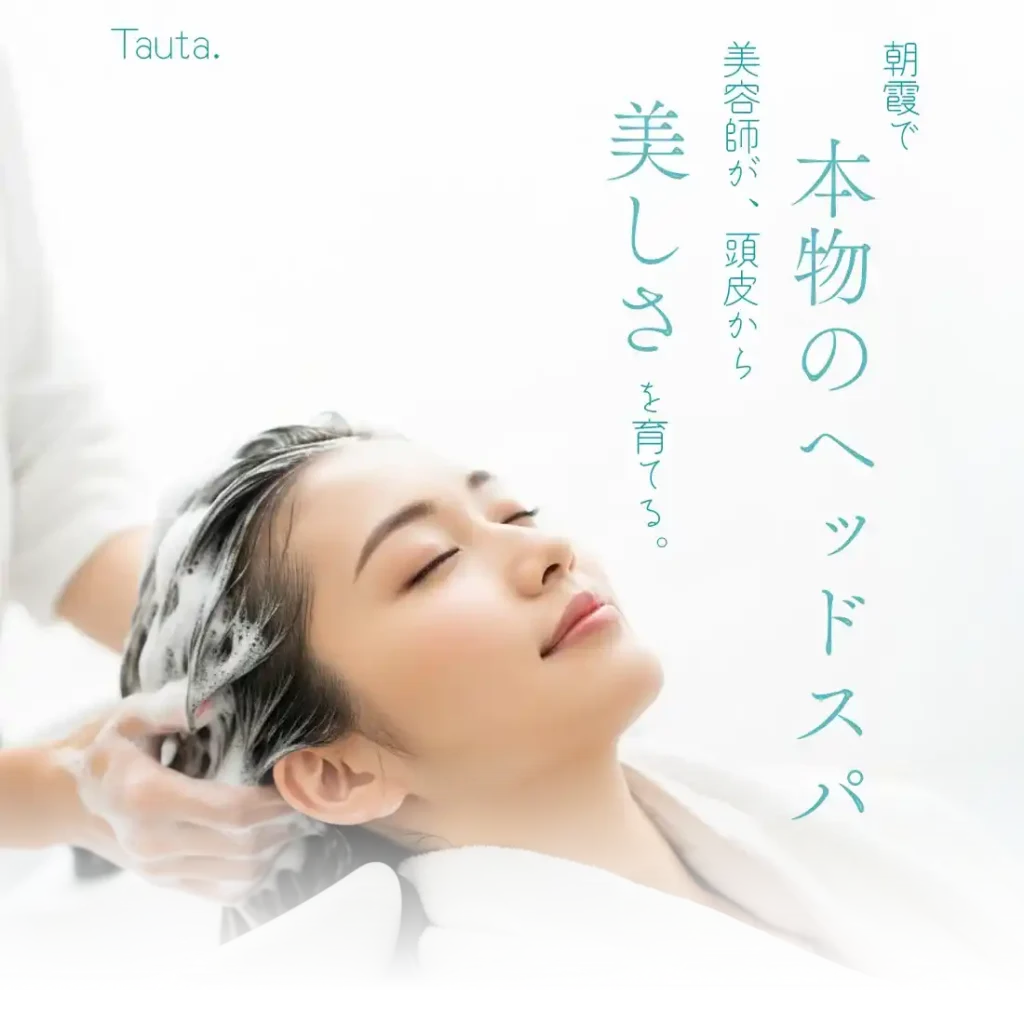 タウタ 朝霞で本物のヘッドスパ体験